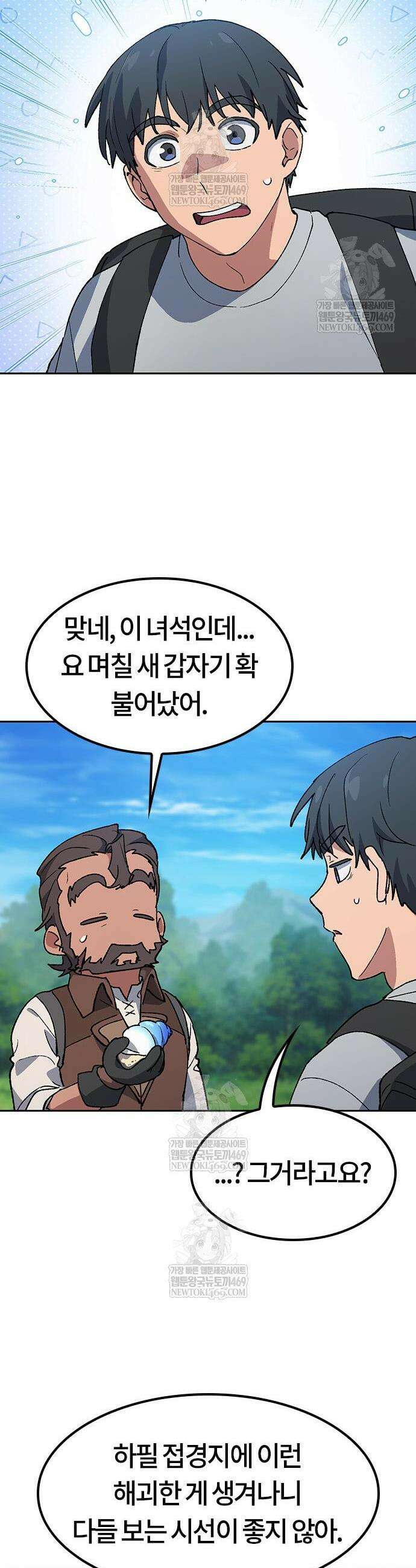 이세계 캠핑으로 힐링 라이프 94화 17