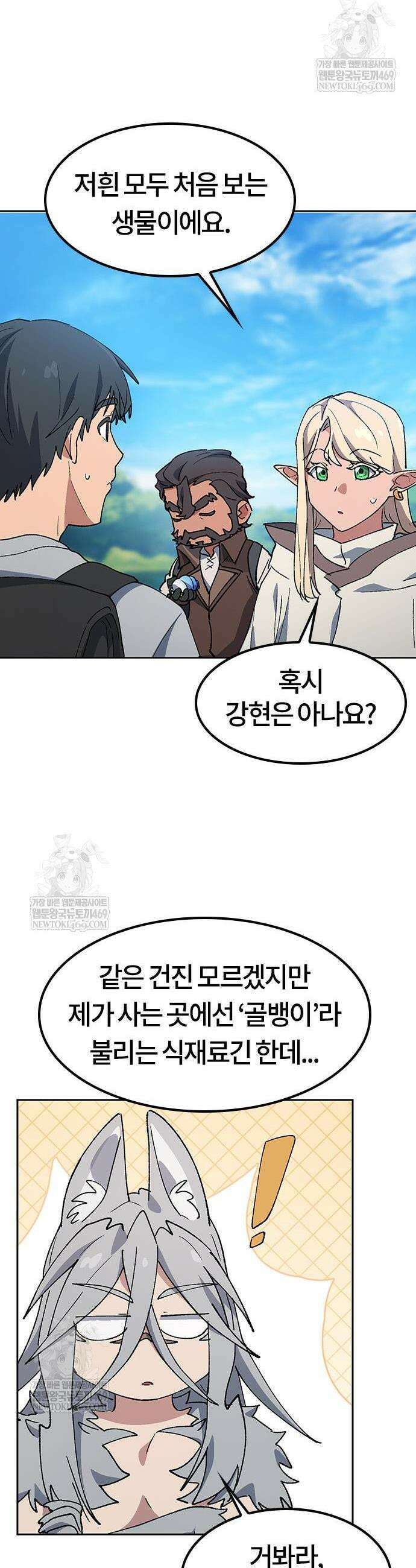 이세계 캠핑으로 힐링 라이프 94화 19