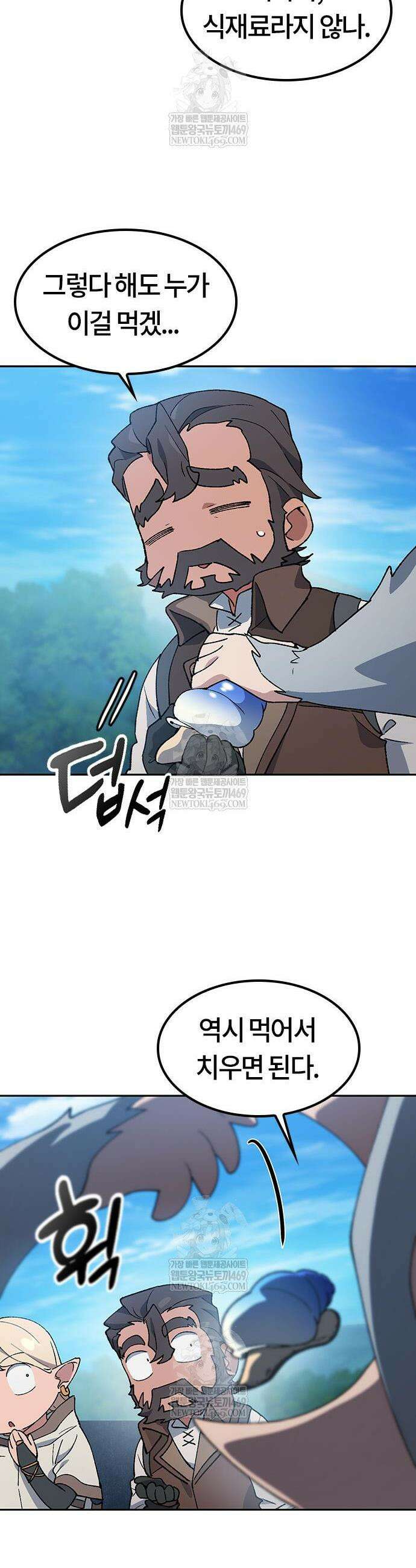 이세계 캠핑으로 힐링 라이프 94화 20