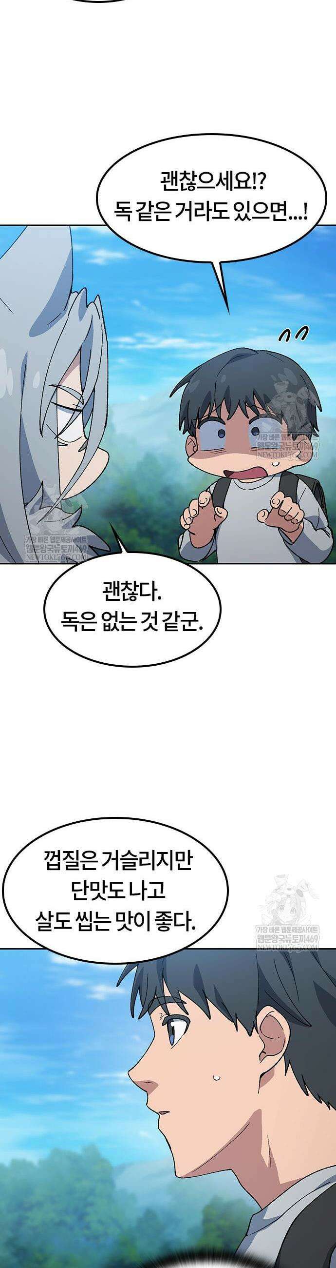 이세계 캠핑으로 힐링 라이프 94화 22