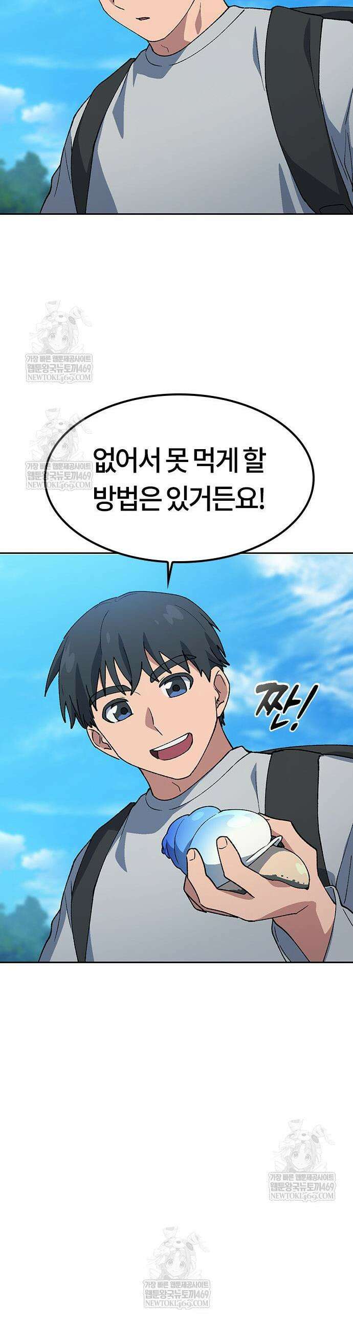 이세계 캠핑으로 힐링 라이프 94화 25