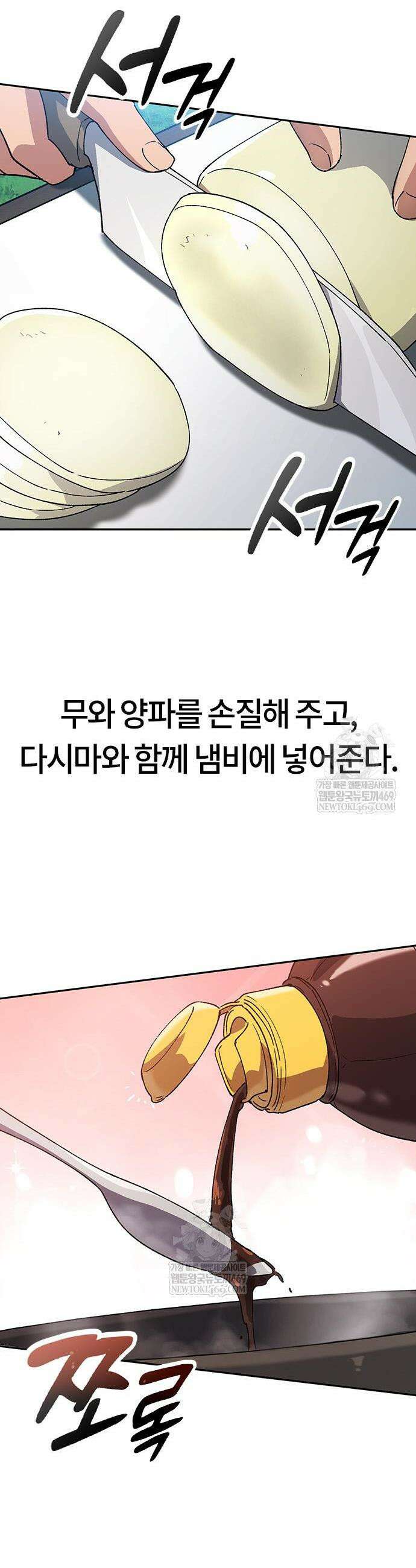이세계 캠핑으로 힐링 라이프 94화 26
