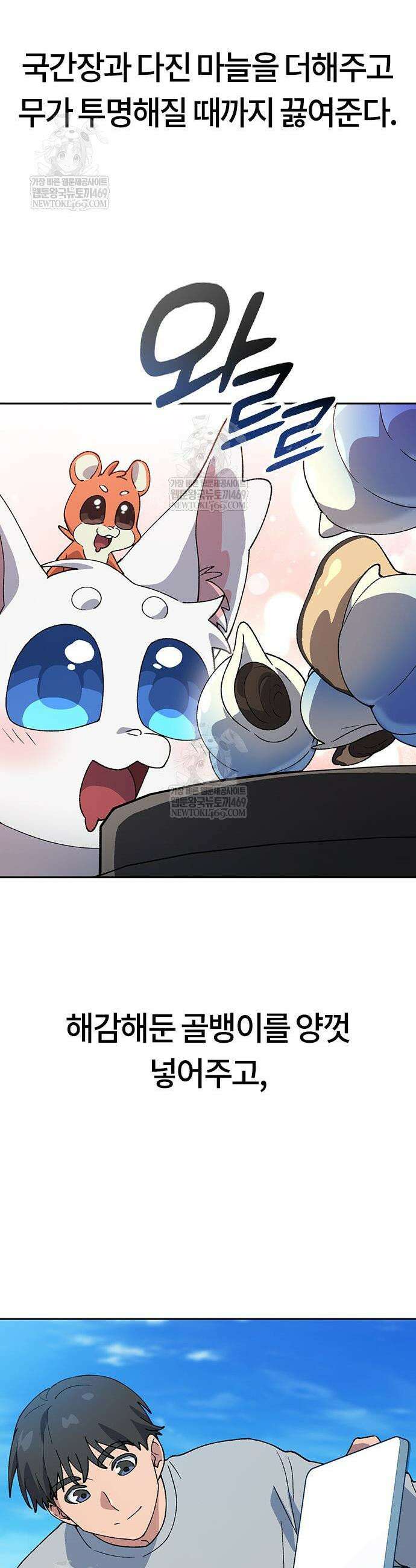 이세계 캠핑으로 힐링 라이프 94화 27