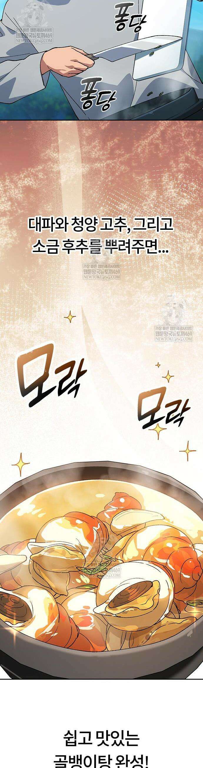 이세계 캠핑으로 힐링 라이프 94화 28