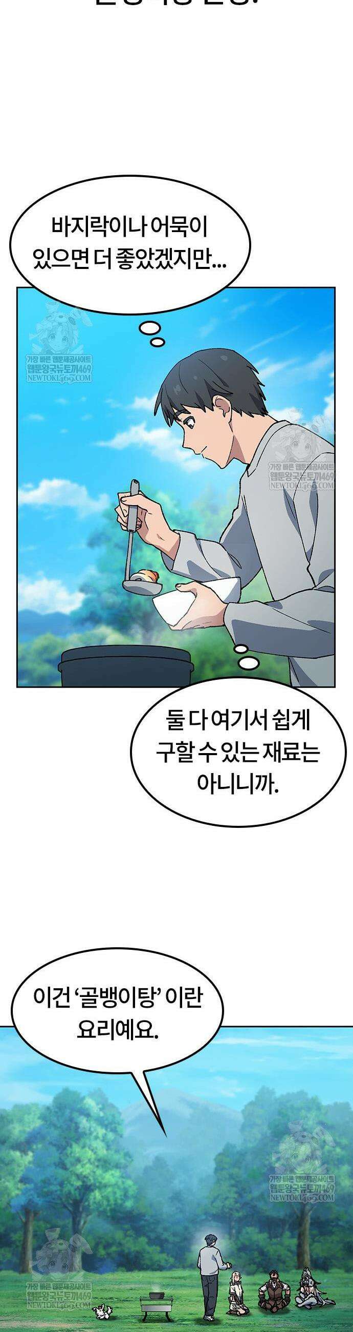 이세계 캠핑으로 힐링 라이프 94화 29