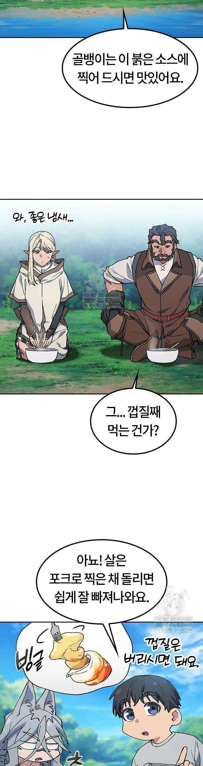 이세계 캠핑으로 힐링 라이프 94화 30