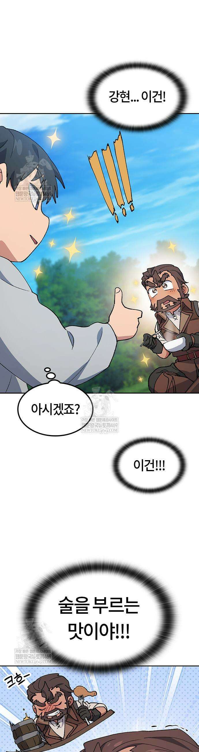이세계 캠핑으로 힐링 라이프 94화 33