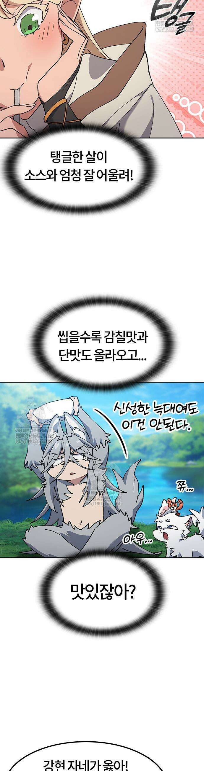 이세계 캠핑으로 힐링 라이프 94화 37