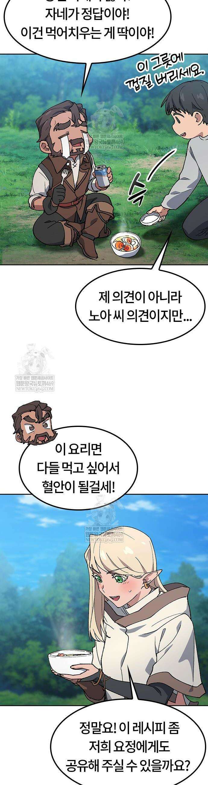 이세계 캠핑으로 힐링 라이프 94화 38