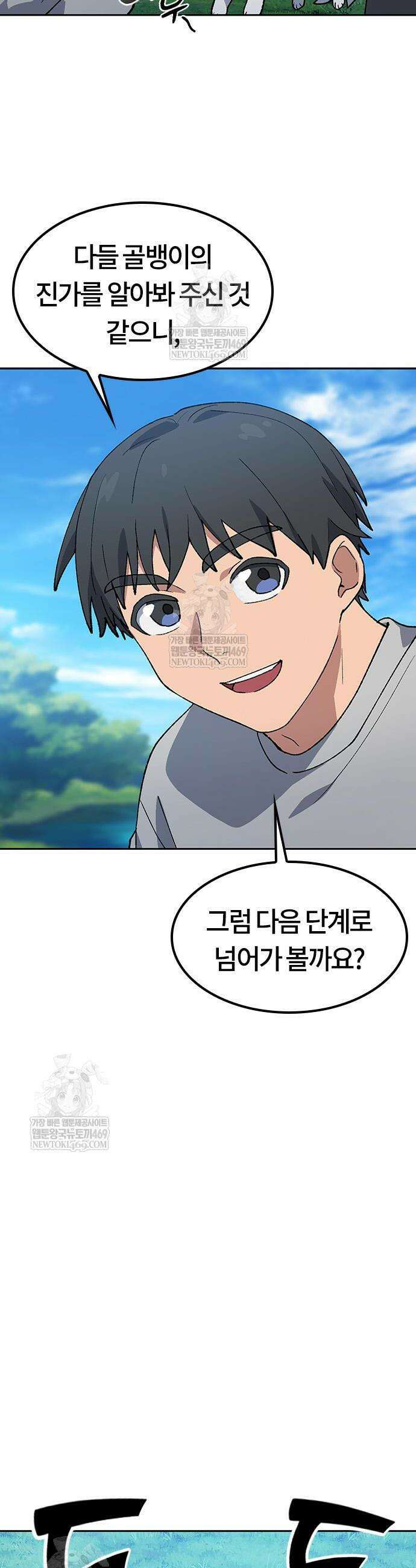 이세계 캠핑으로 힐링 라이프 94화 40
