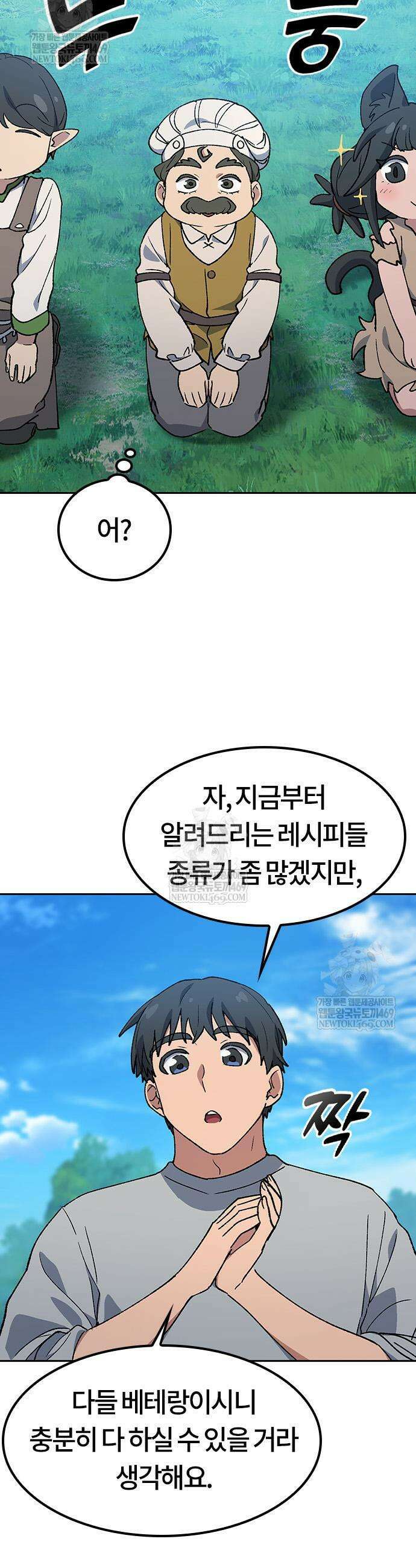 이세계 캠핑으로 힐링 라이프 94화 41