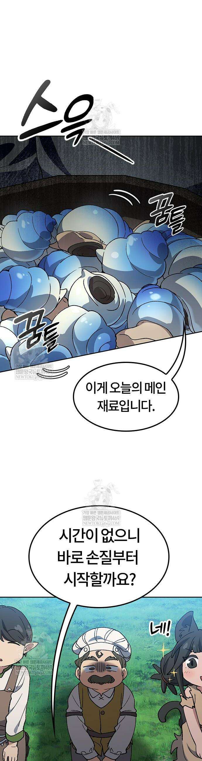 이세계 캠핑으로 힐링 라이프 94화 42