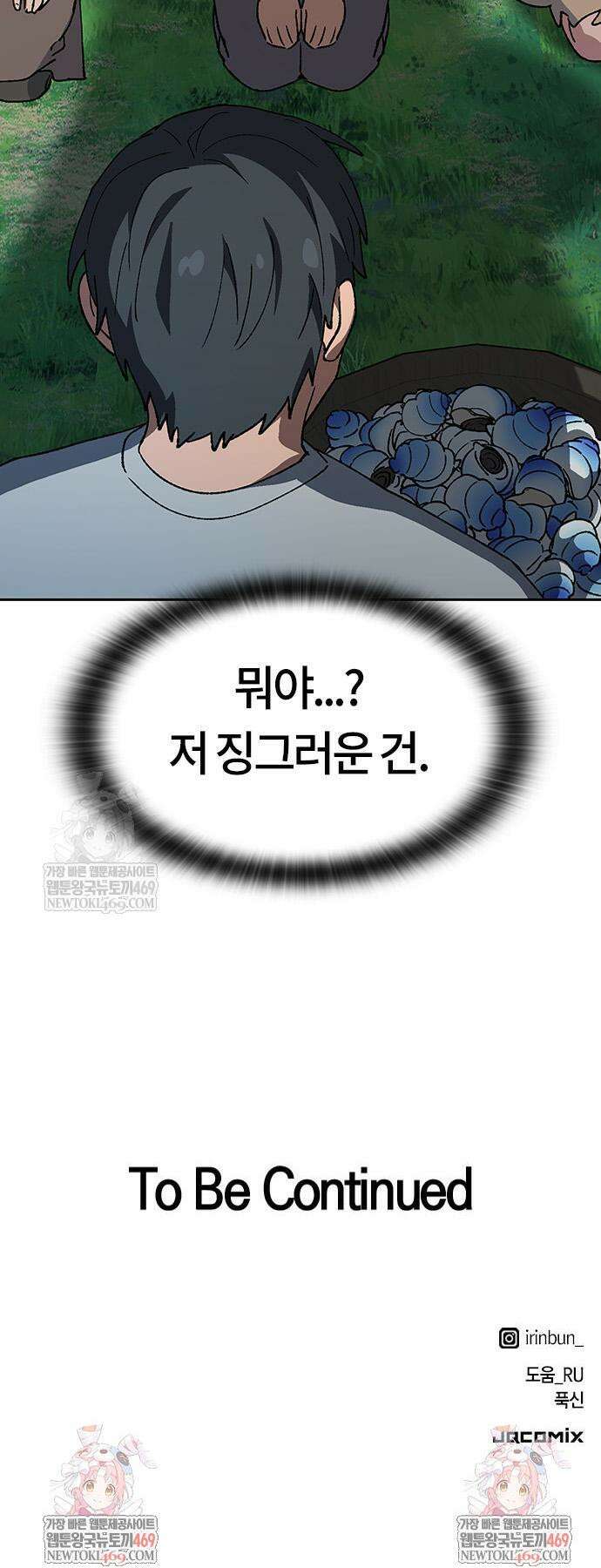 이세계 캠핑으로 힐링 라이프 94화 43