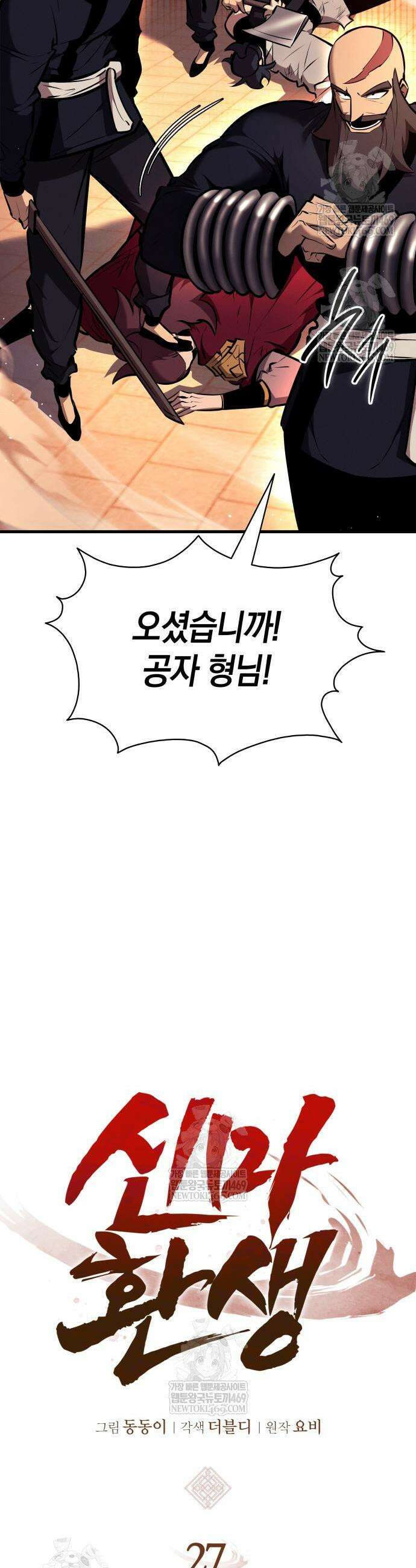 신마 환생 27화 3
