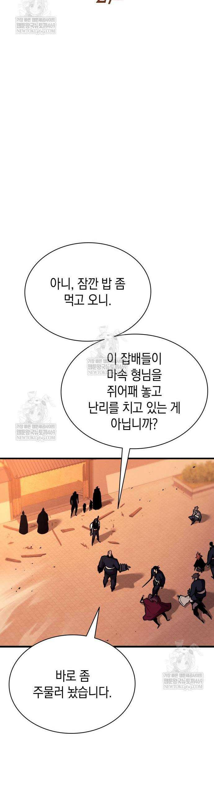 신마 환생 27화 4