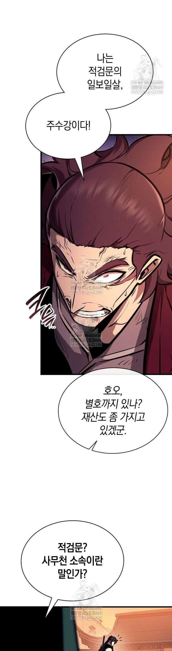 신마 환생 27화 9