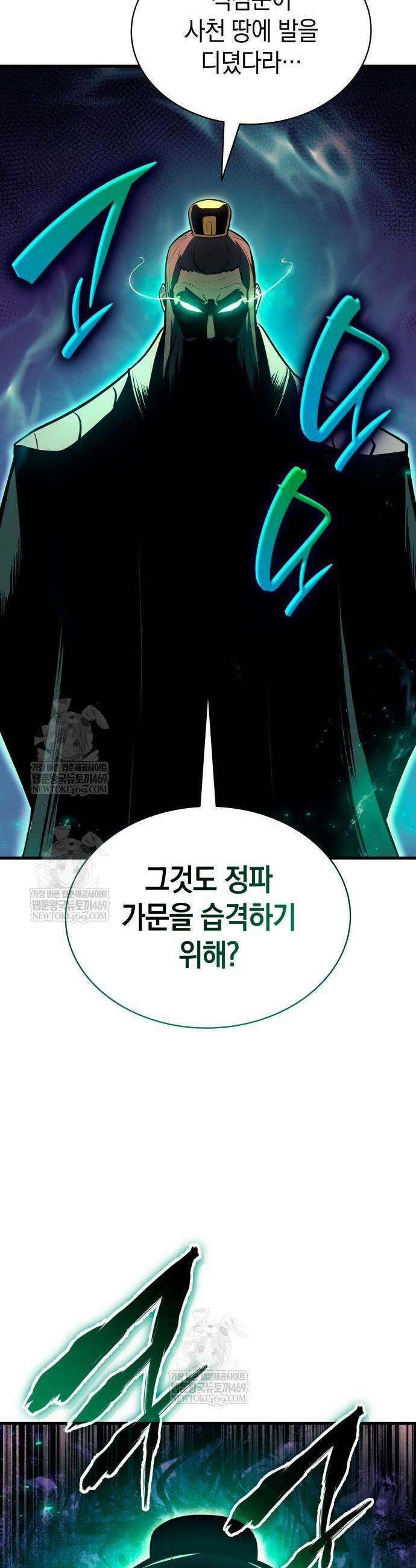 신마 환생 27화 11