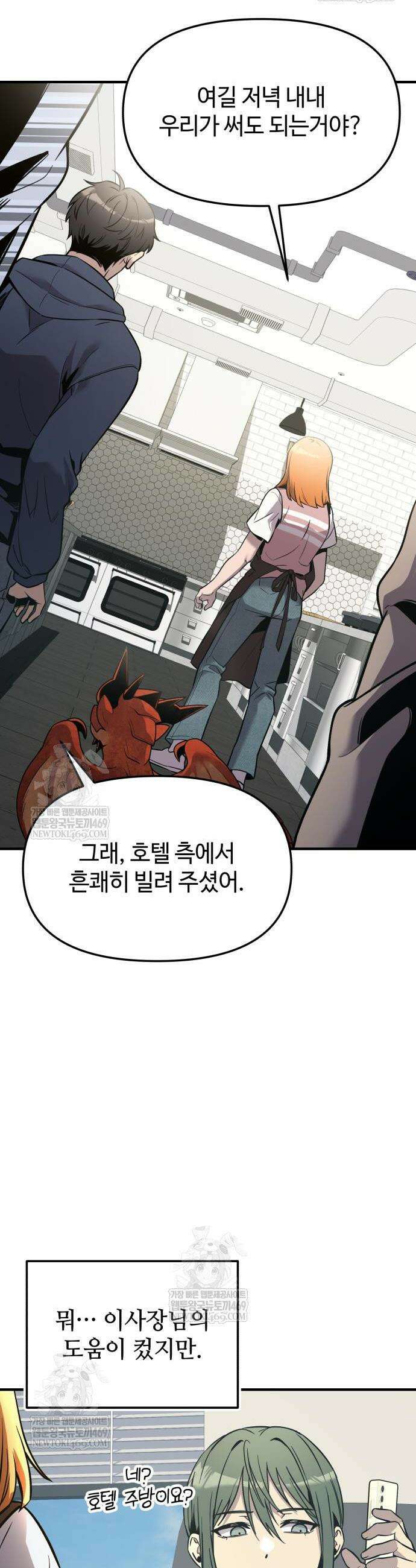 신화급 귀속 아이템을 손에 넣었다 2부 83화 2