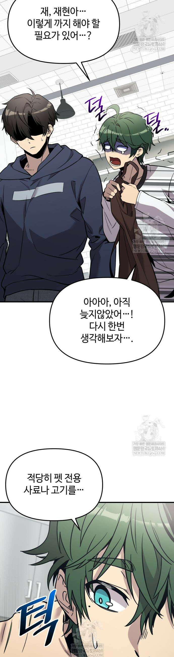 신화급 귀속 아이템을 손에 넣었다 2부 83화 5