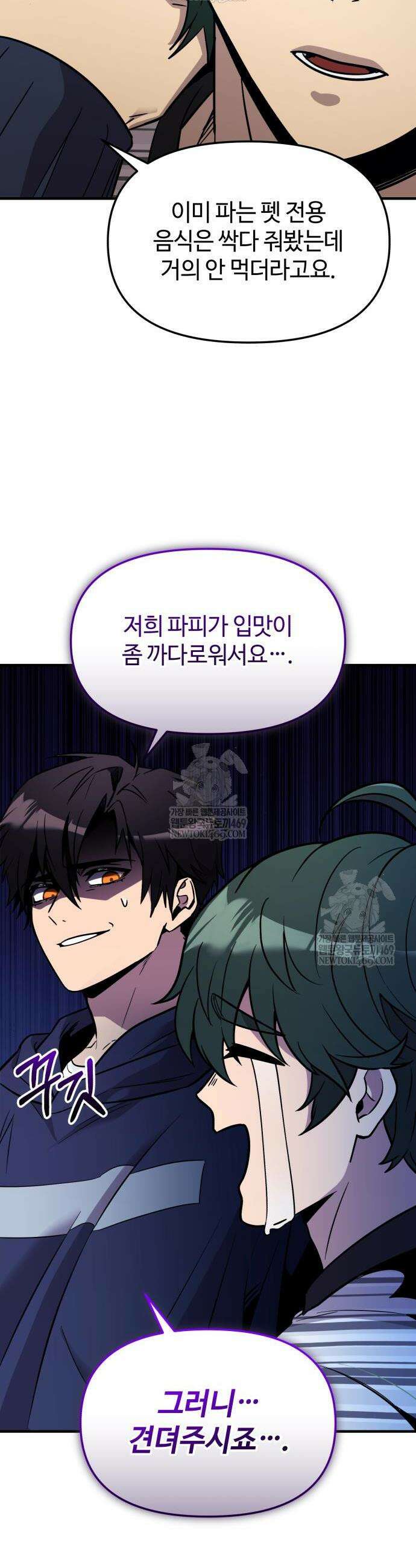 신화급 귀속 아이템을 손에 넣었다 2부 83화 6