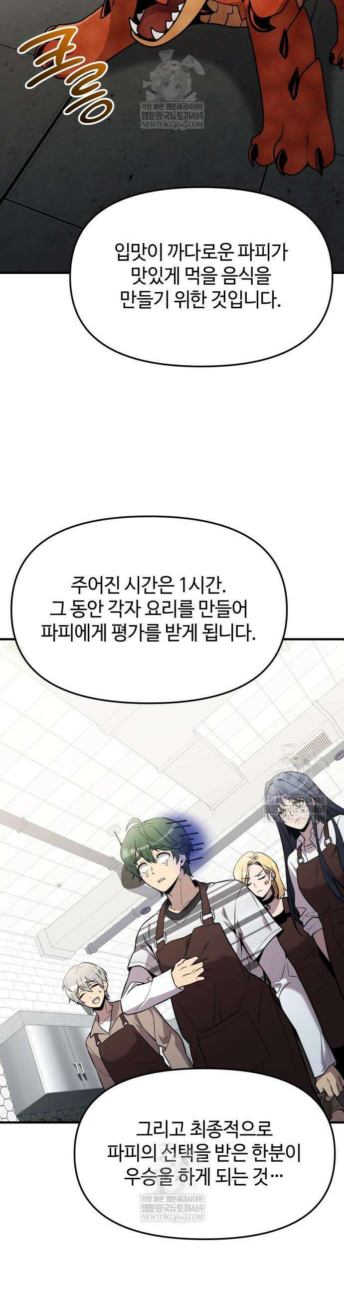 신화급 귀속 아이템을 손에 넣었다 2부 83화 8