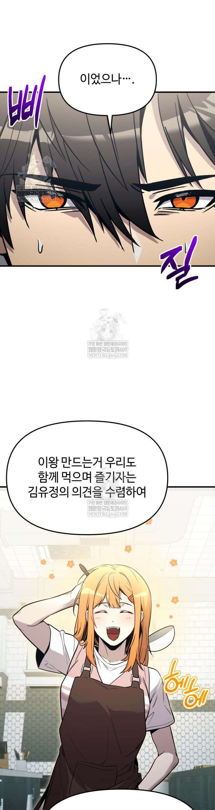 신화급 귀속 아이템을 손에 넣었다 2부 83화 9