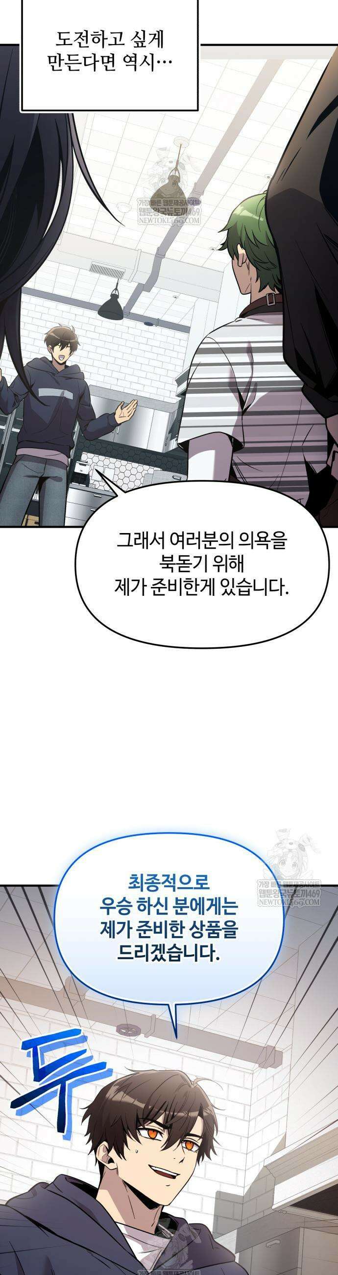 신화급 귀속 아이템을 손에 넣었다 2부 83화 11