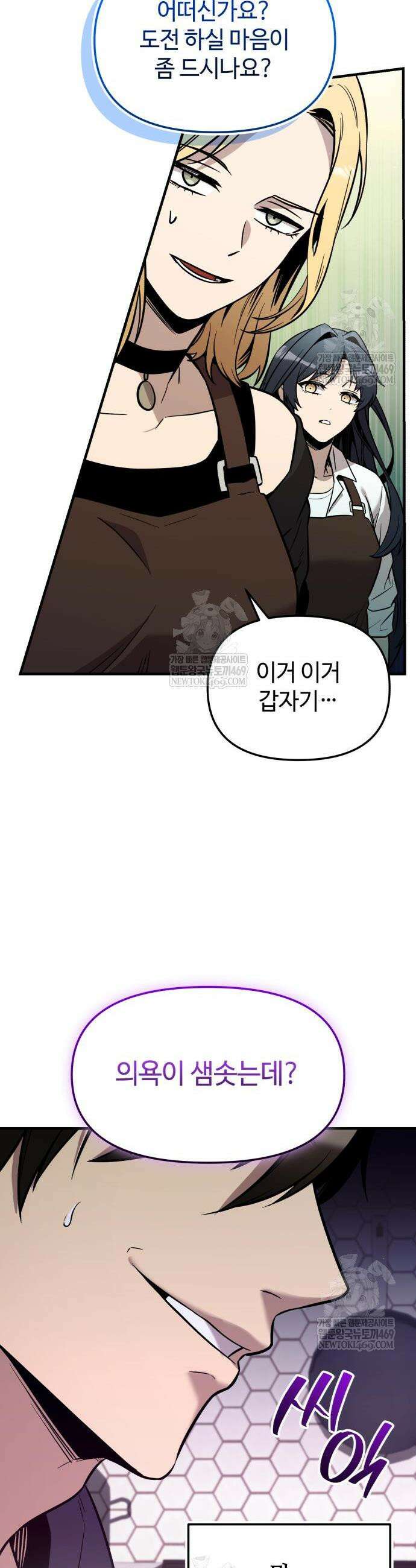 신화급 귀속 아이템을 손에 넣었다 2부 83화 13