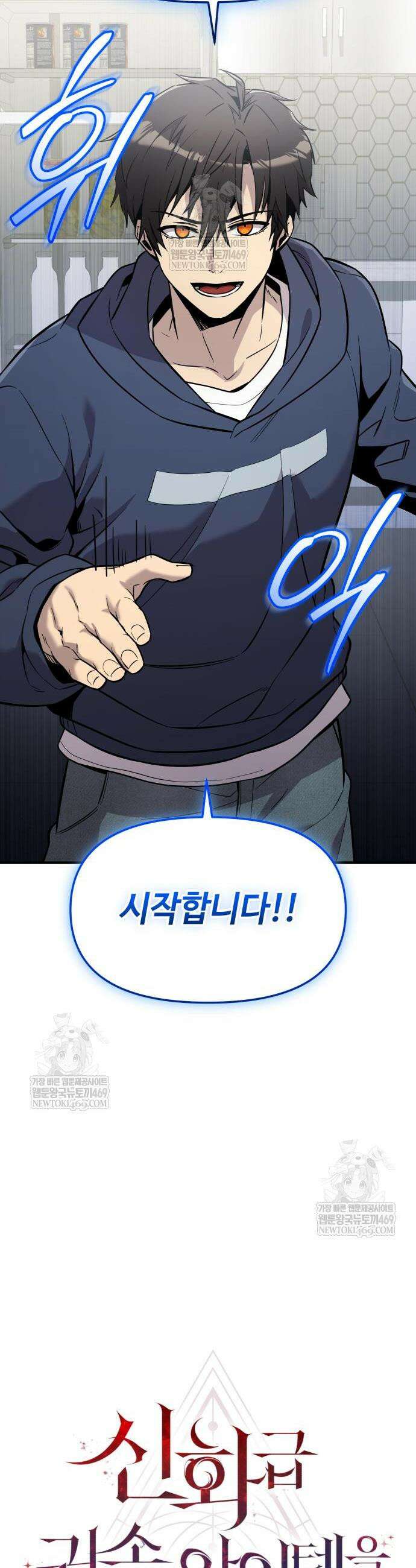 신화급 귀속 아이템을 손에 넣었다 2부 83화 15