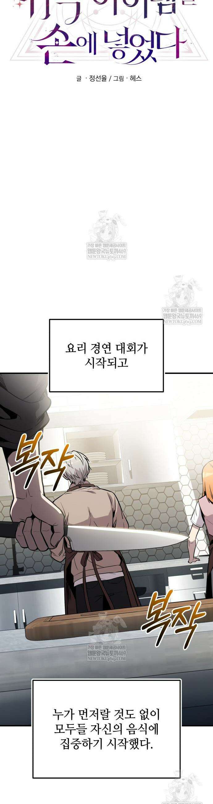 신화급 귀속 아이템을 손에 넣었다 2부 83화 16
