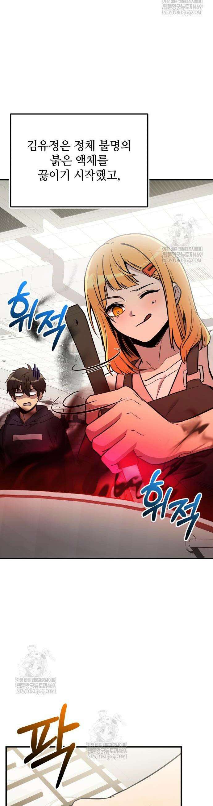신화급 귀속 아이템을 손에 넣었다 2부 83화 17