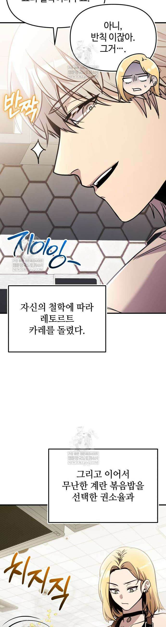 신화급 귀속 아이템을 손에 넣었다 2부 83화 20