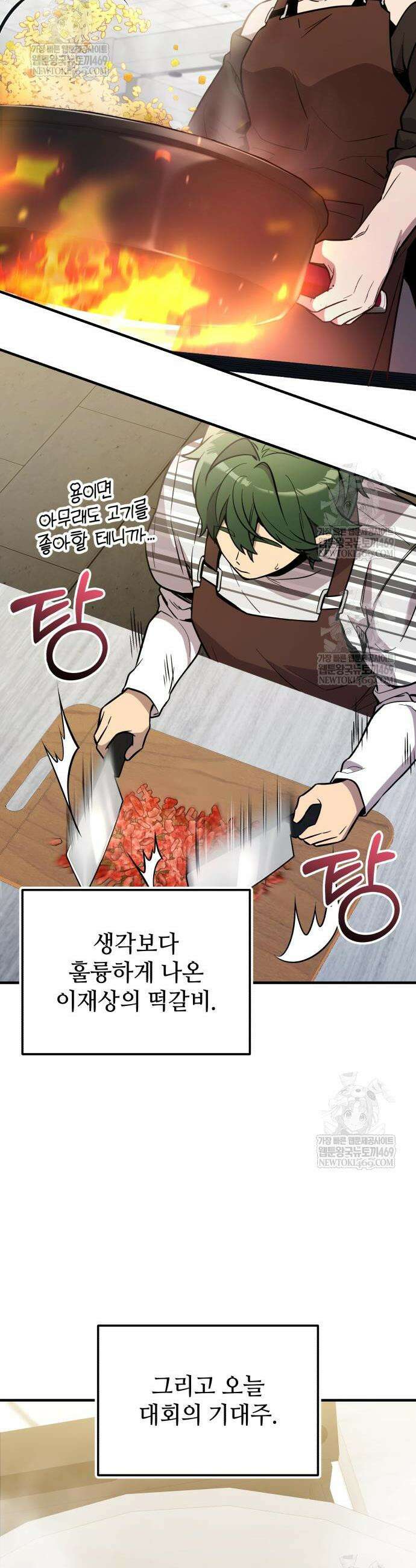신화급 귀속 아이템을 손에 넣었다 2부 83화 21