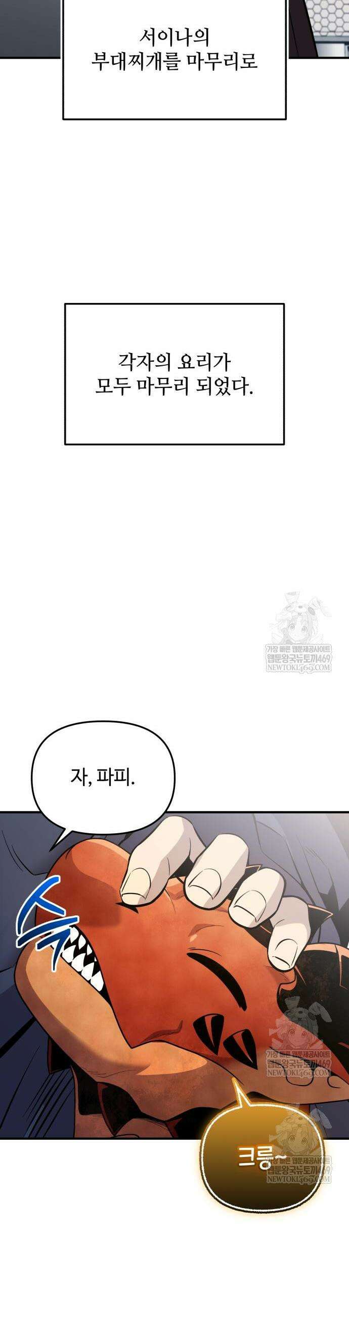 신화급 귀속 아이템을 손에 넣었다 2부 83화 23