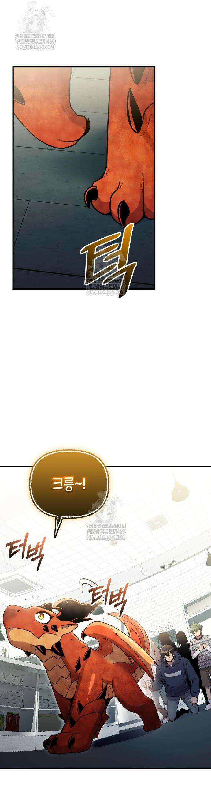 신화급 귀속 아이템을 손에 넣었다 2부 83화 25