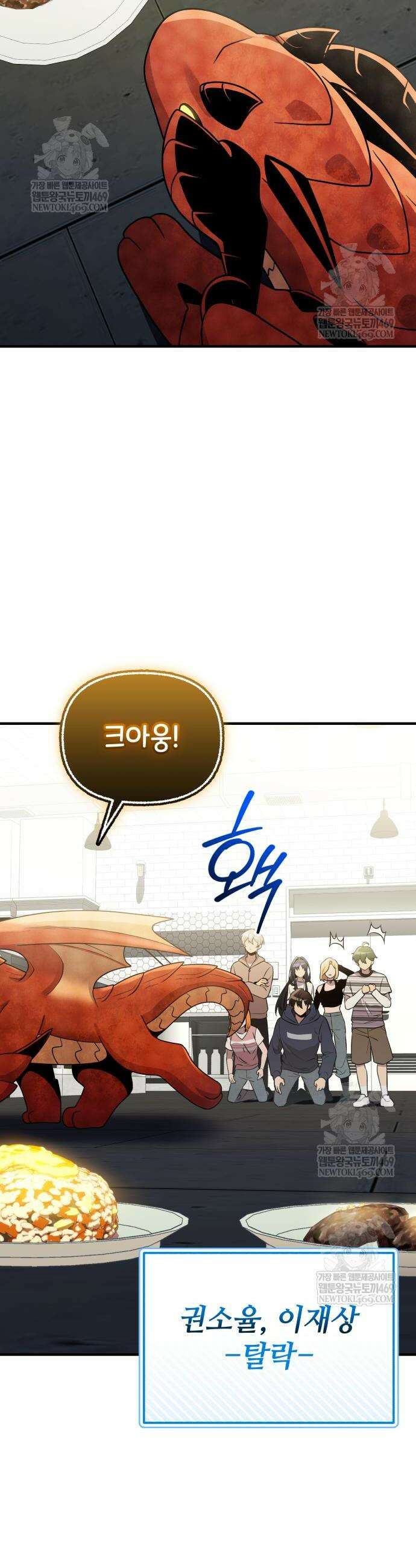 신화급 귀속 아이템을 손에 넣었다 2부 83화 27