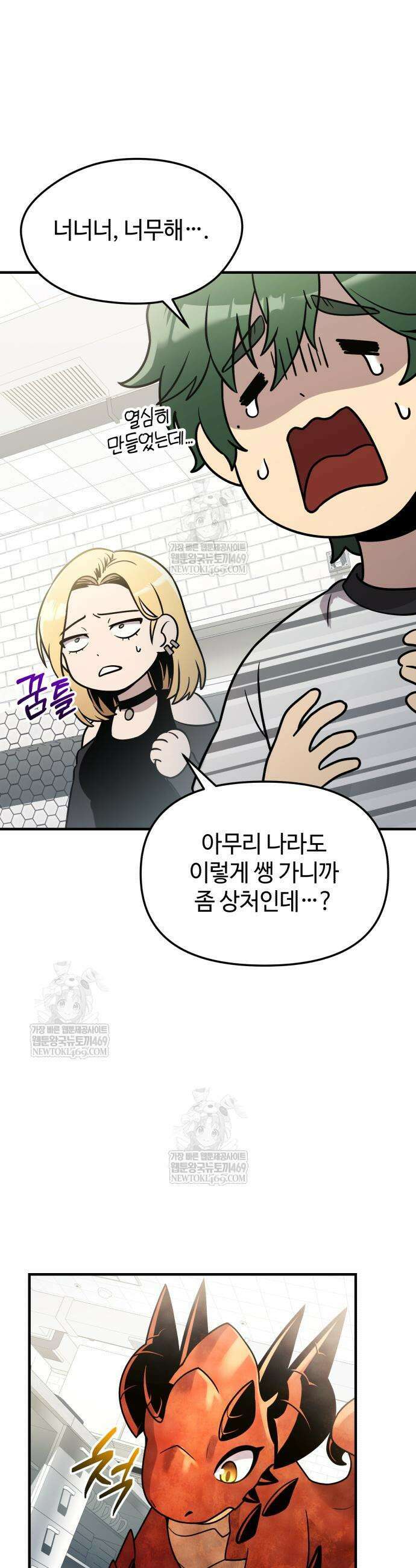 신화급 귀속 아이템을 손에 넣었다 2부 83화 28
