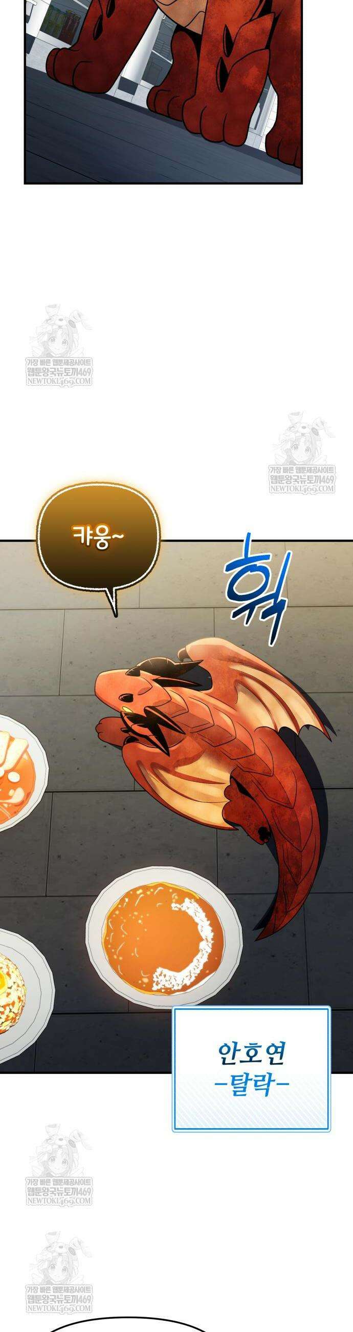 신화급 귀속 아이템을 손에 넣었다 2부 83화 29