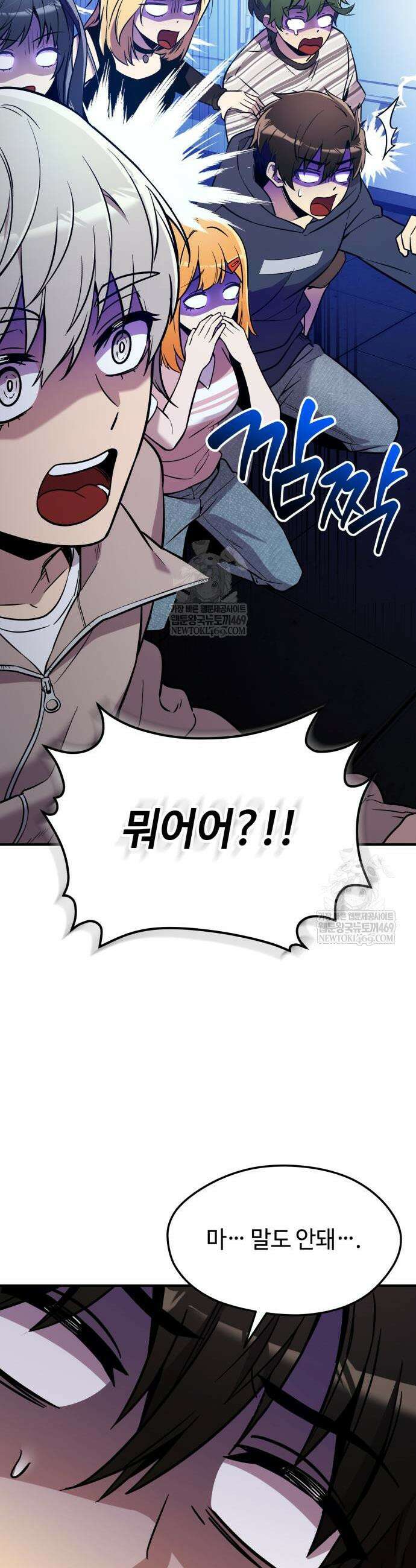 신화급 귀속 아이템을 손에 넣었다 2부 83화 34