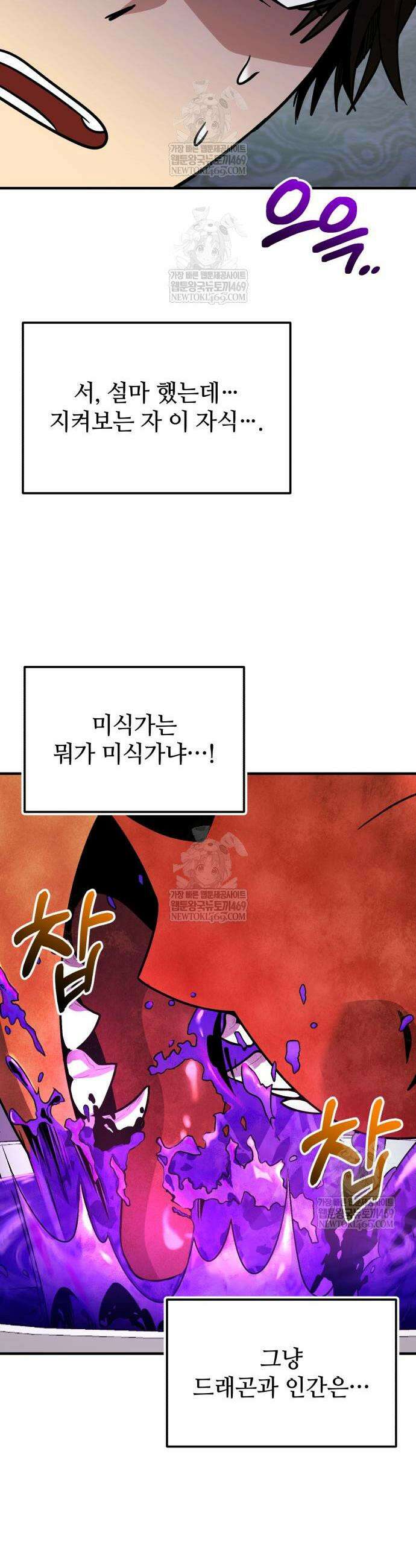 신화급 귀속 아이템을 손에 넣었다 2부 83화 35