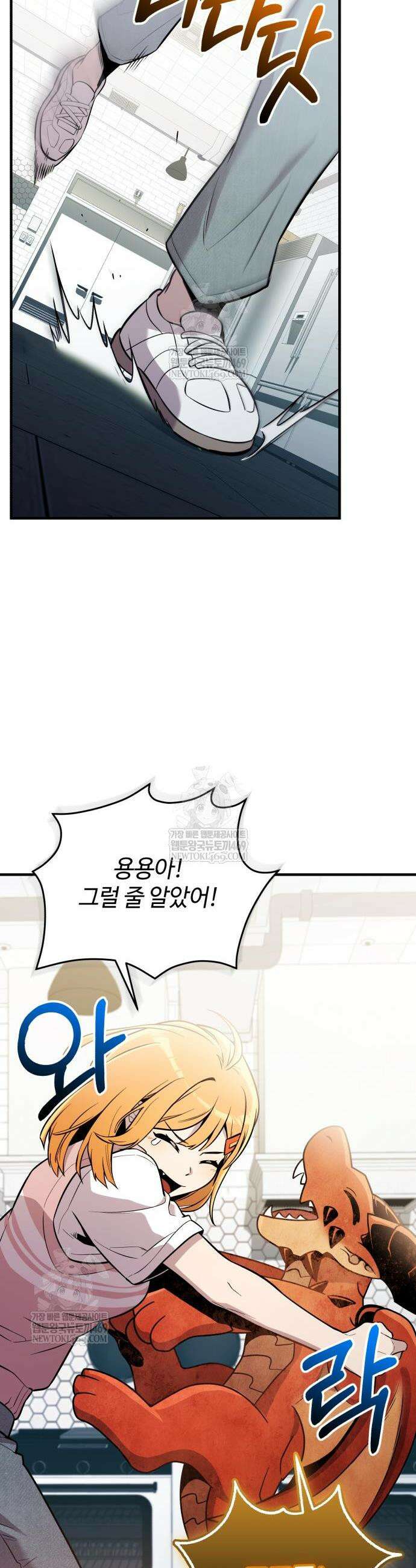신화급 귀속 아이템을 손에 넣었다 2부 83화 37