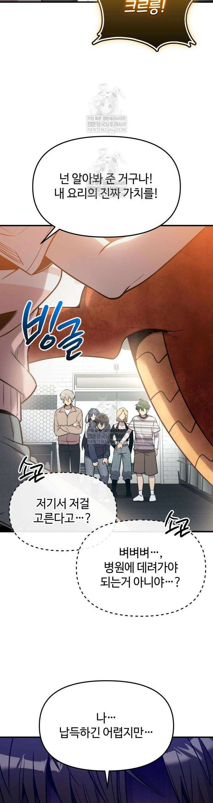 신화급 귀속 아이템을 손에 넣었다 2부 83화 38