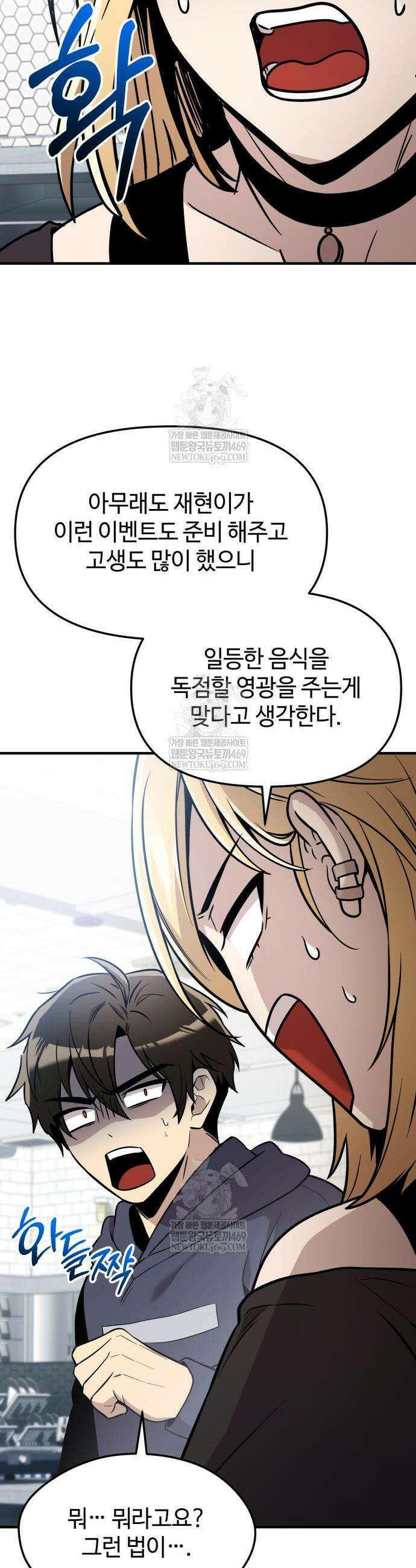 신화급 귀속 아이템을 손에 넣었다 2부 83화 42