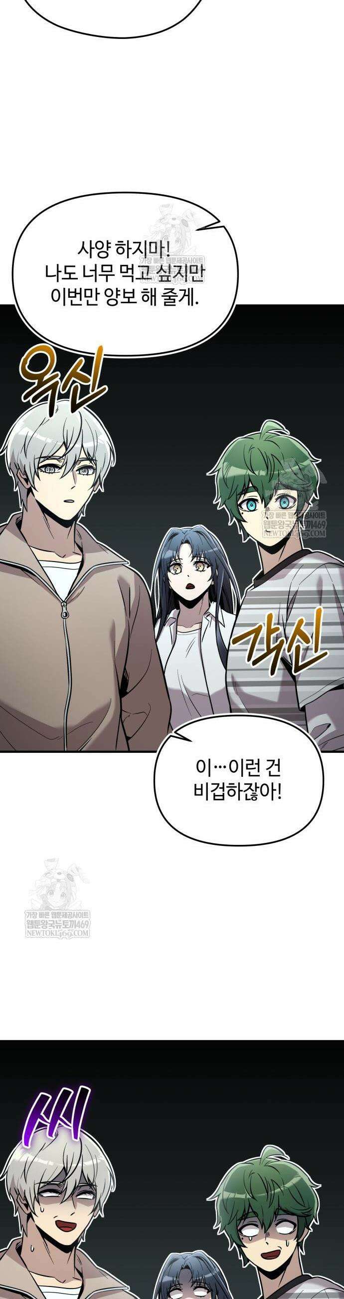 신화급 귀속 아이템을 손에 넣었다 2부 83화 43