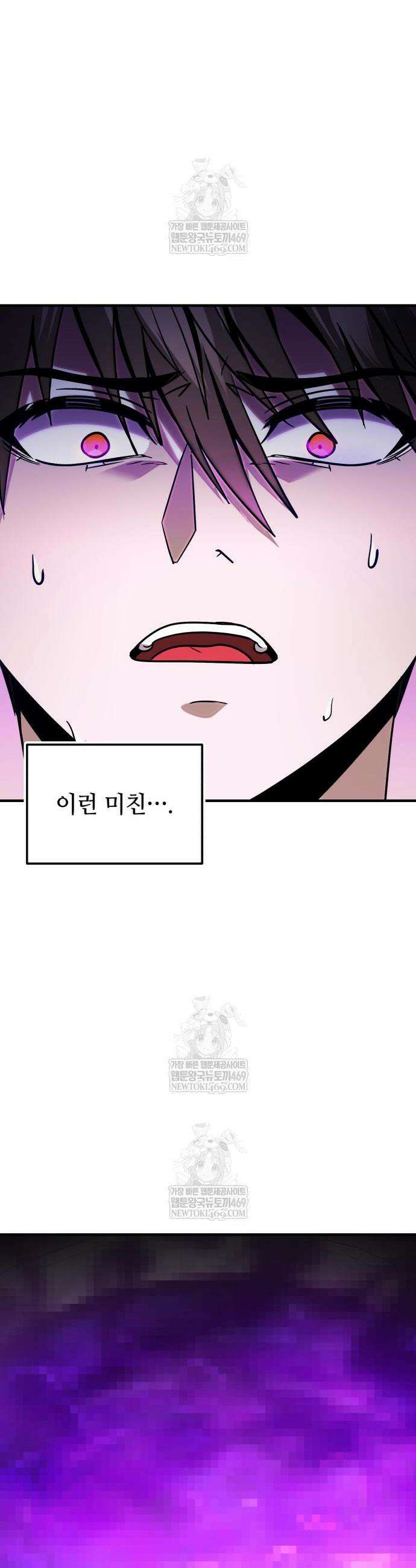 신화급 귀속 아이템을 손에 넣었다 2부 83화 46
