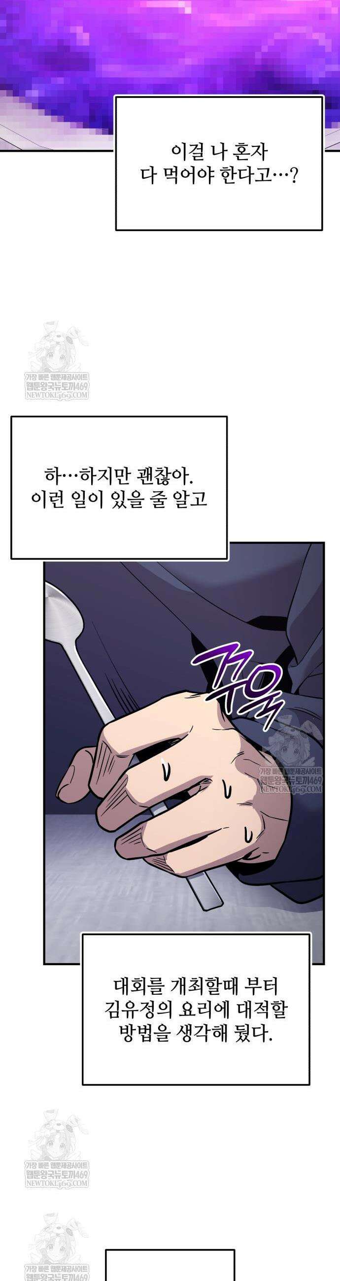 신화급 귀속 아이템을 손에 넣었다 2부 83화 47
