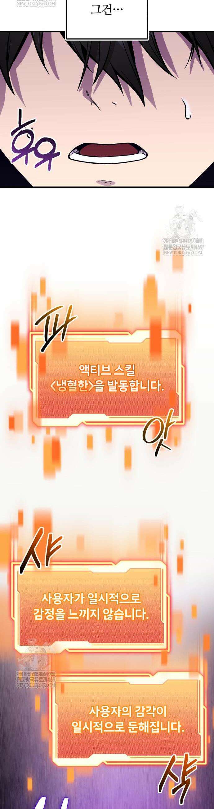 신화급 귀속 아이템을 손에 넣었다 2부 83화 48