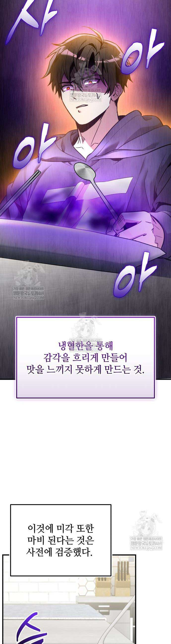 신화급 귀속 아이템을 손에 넣었다 2부 83화 49
