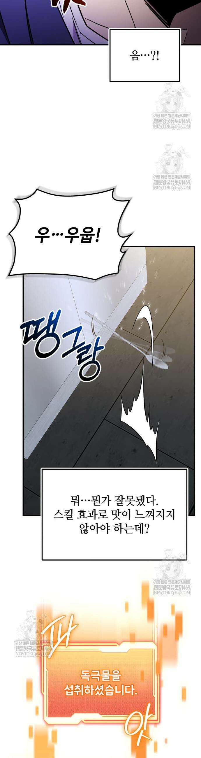 신화급 귀속 아이템을 손에 넣었다 2부 83화 52