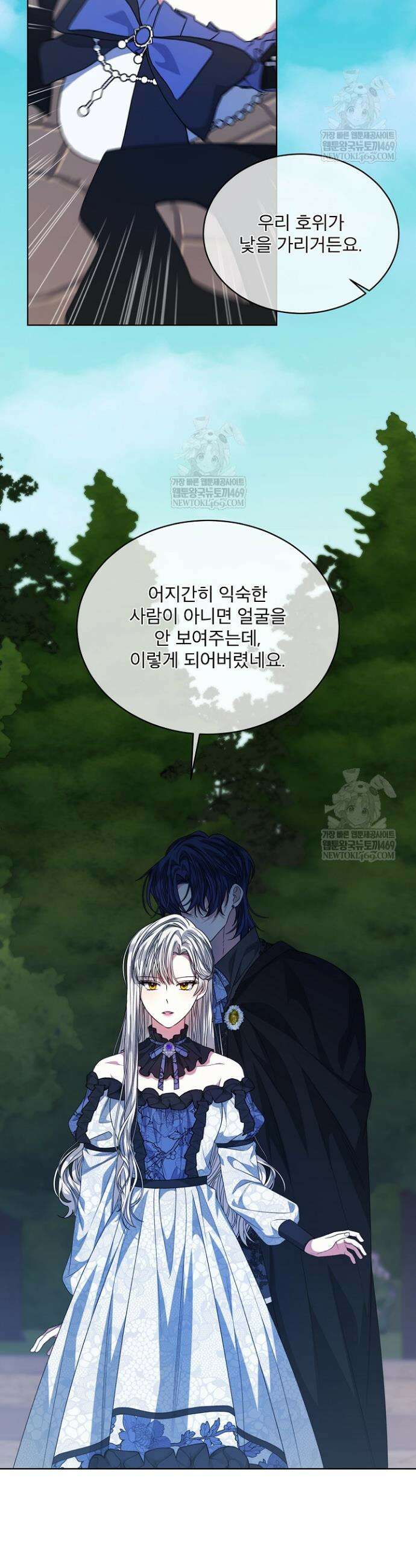 책빙의는 이제 지겹다 88화 2